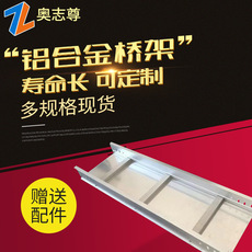 橋架250*100 鋁合（hé）金鋁型材梯（tī）式梯形橋架200*100